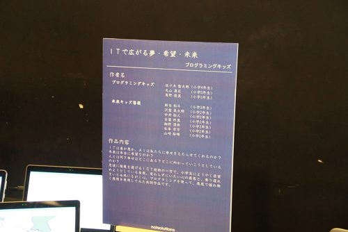 プログラミングキッズの作品
