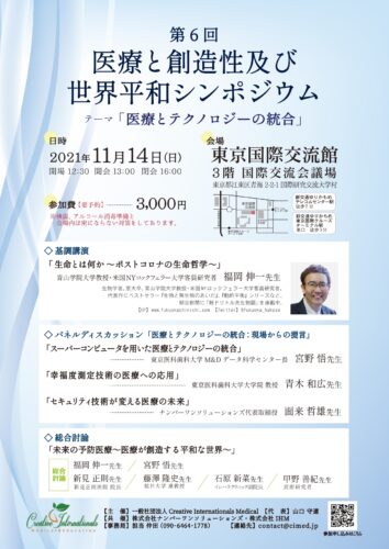 第6回医療と創造性及び世界平和シンポジウムにて 当社代表が登壇します ナンバーワンソリューションズ ブロックチェーン開発会社