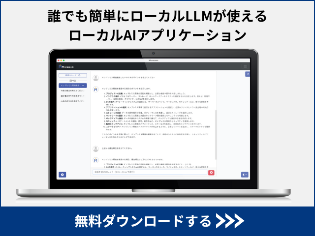 無料で使えるローカルAIアプリケーション「Microcosm」β版の提供開始