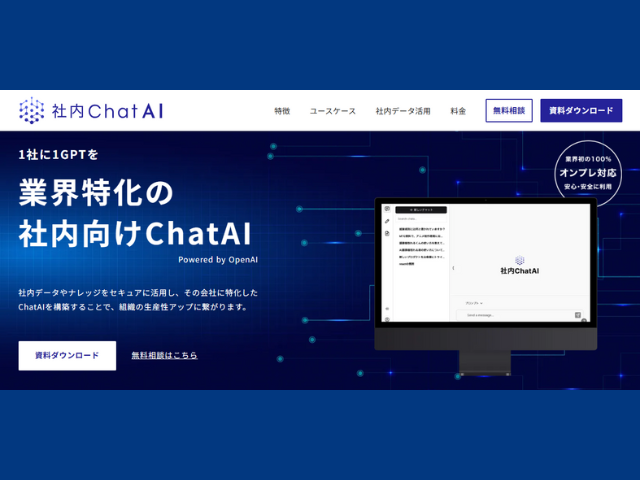 株式会社AIdeaLabより「社内ChatAI」事業を譲受、生成AIシステム開発をさらに強化