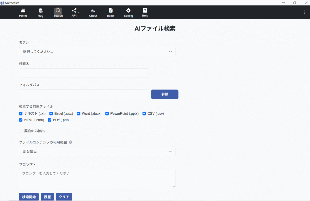 2-4_AIファイル検索画面