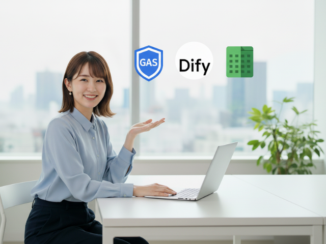 GAS×Dify×スプシで営業メール作成を完全自動化