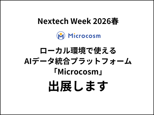 Nextech Week 2026春に出展