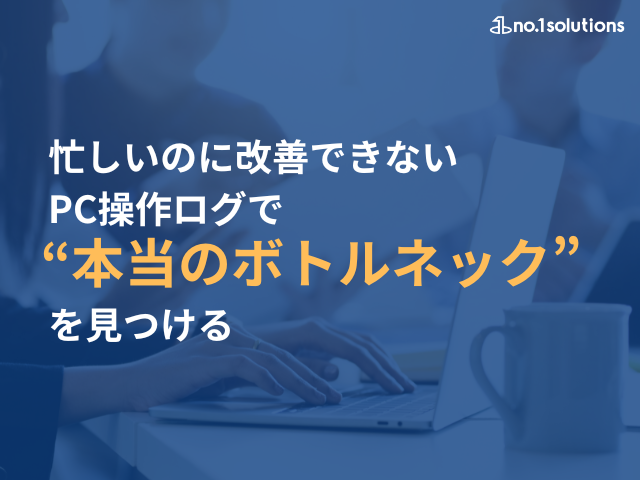 ログ解析でボトルネックを見つける
